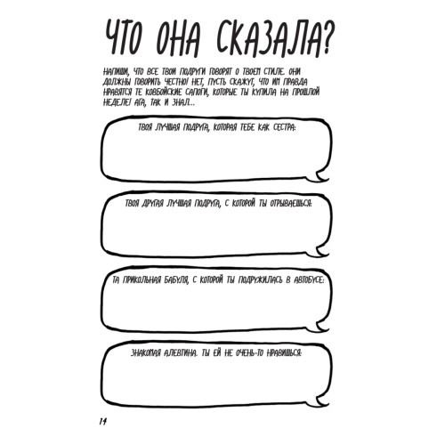 Карта моего стиля: моя модная жизнь в рисунках