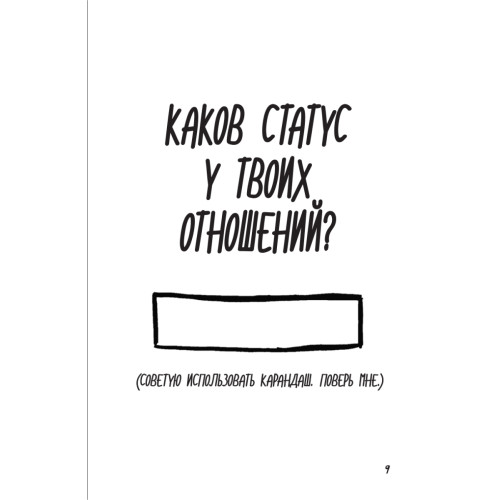 Карта моего сердца: моя личная жизнь в рисунках