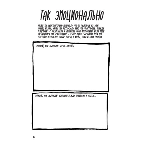 Карта моего сердца: моя личная жизнь в рисунках