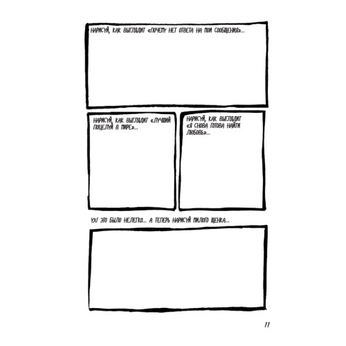 Карта моего сердца: моя личная жизнь в рисунках