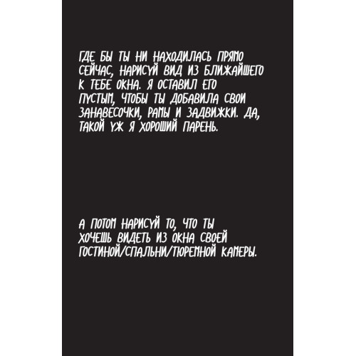 Карта моего сердца: моя личная жизнь в рисунках