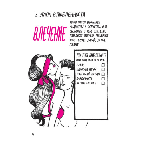 Карта моего сердца: моя личная жизнь в рисунках