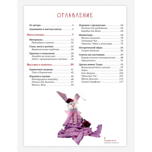 Плюшевые звери своими руками. Авторские выкройки и мастер-классы