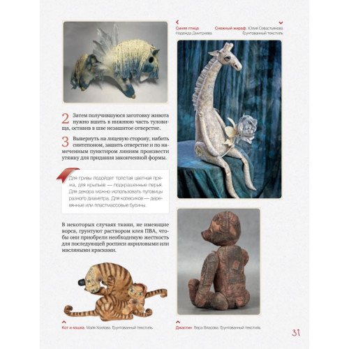 Плюшевые звери своими руками. Авторские выкройки и мастер-классы