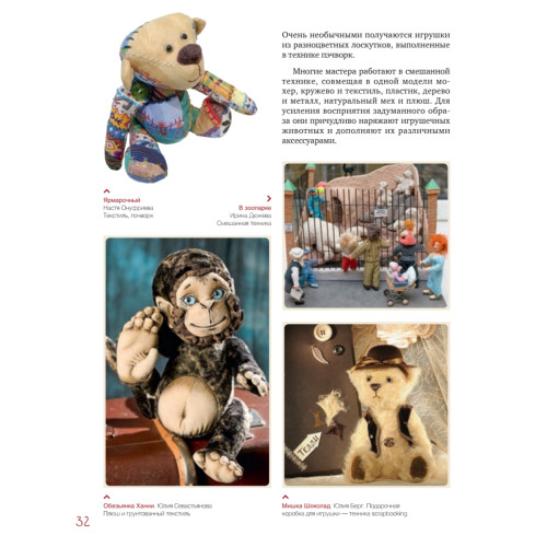 Плюшевые звери своими руками. Авторские выкройки и мастер-классы
