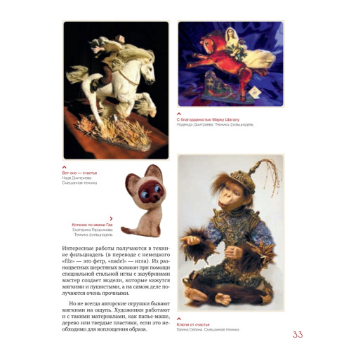 Плюшевые звери своими руками. Авторские выкройки и мастер-классы