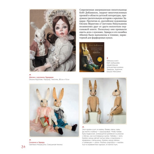 Плюшевые звери своими руками. Авторские выкройки и мастер-классы