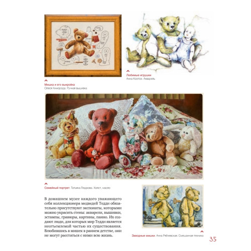 Плюшевые звери своими руками. Авторские выкройки и мастер-классы