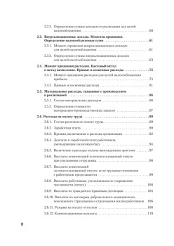 Налоги за 14 дней. Экспресс-курс. Новое, 13-е изд.