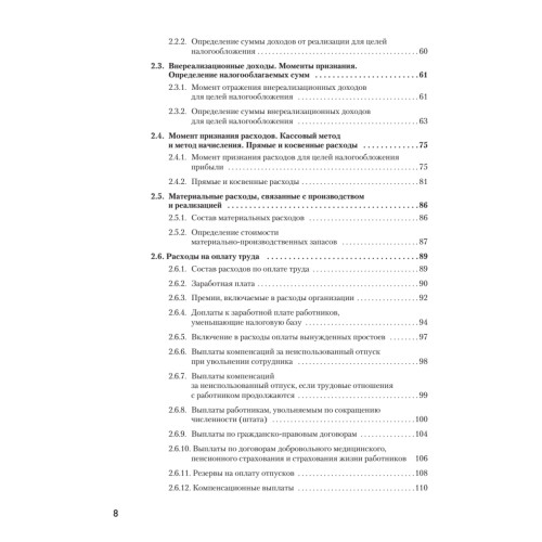 Налоги за 14 дней. Экспресс-курс. Новое, 13-е изд.
