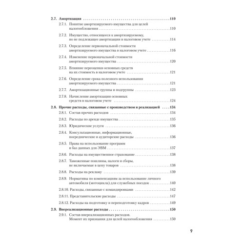 Налоги за 14 дней. Экспресс-курс. Новое, 13-е изд.