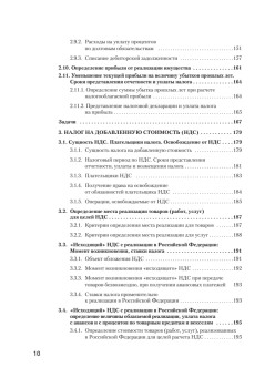 Налоги за 14 дней. Экспресс-курс. Новое, 13-е изд.