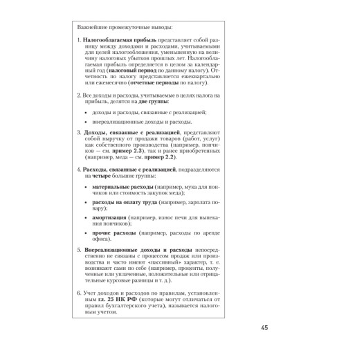 Налоги за 14 дней. Экспресс-курс. Новое, 13-е изд.