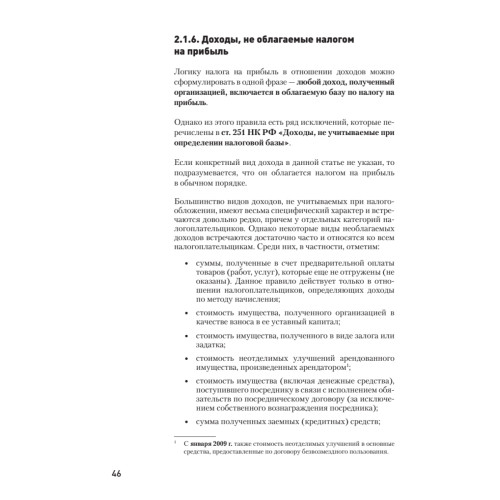 Налоги за 14 дней. Экспресс-курс. Новое, 13-е изд.