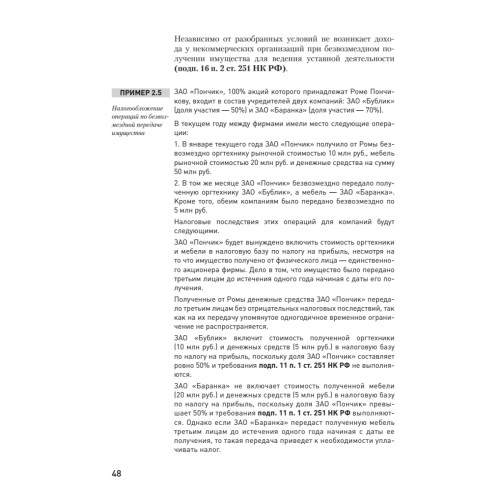 Налоги за 14 дней. Экспресс-курс. Новое, 13-е изд.