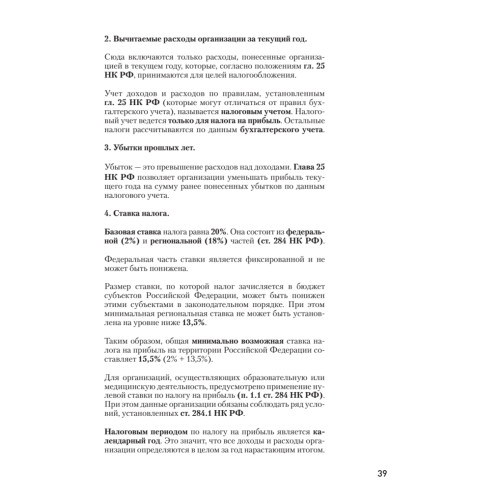 Налоги за 14 дней. Экспресс-курс. Новое, 13-е изд.
