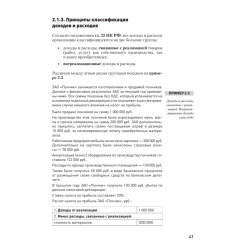 Налоги за 14 дней. Экспресс-курс. Новое, 13-е изд.