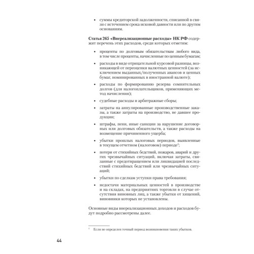 Налоги за 14 дней. Экспресс-курс. Новое, 13-е изд.