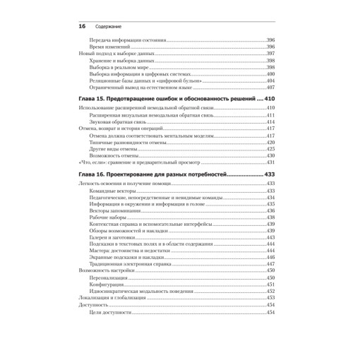 Интерфейс. Основы проектирования взаимодействия. 4-е изд.