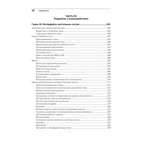 Интерфейс. Основы проектирования взаимодействия. 4-е изд.