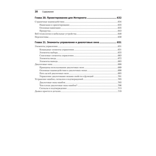 Интерфейс. Основы проектирования взаимодействия. 4-е изд.