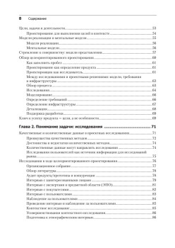 Интерфейс. Основы проектирования взаимодействия. 4-е изд.