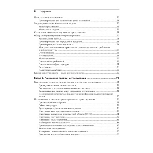 Интерфейс. Основы проектирования взаимодействия. 4-е изд.