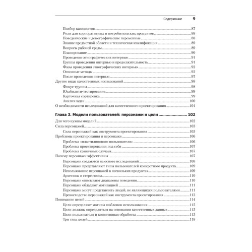 Интерфейс. Основы проектирования взаимодействия. 4-е изд.