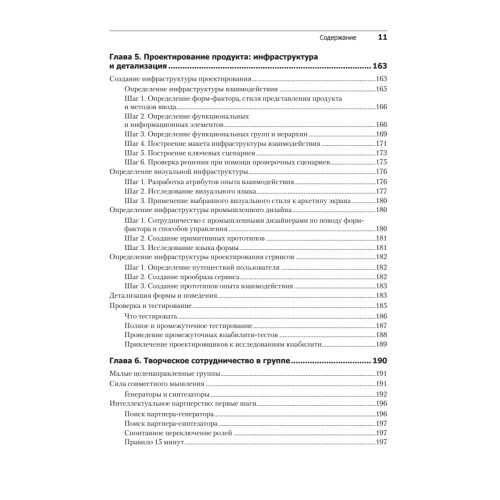 Интерфейс. Основы проектирования взаимодействия. 4-е изд.