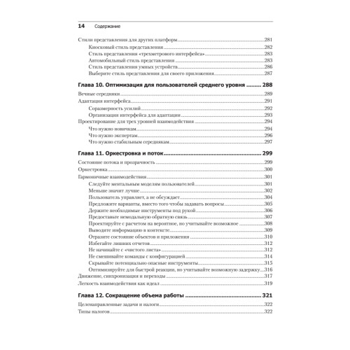 Интерфейс. Основы проектирования взаимодействия. 4-е изд.
