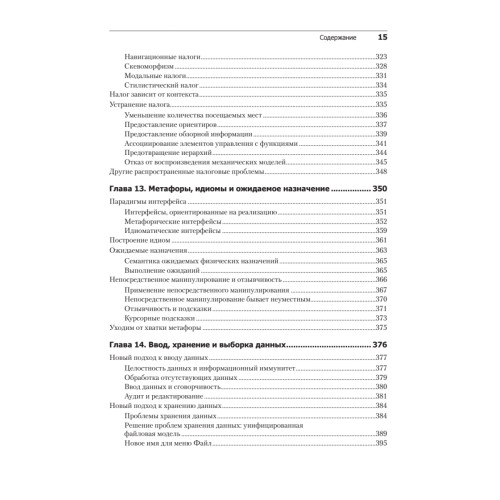 Интерфейс. Основы проектирования взаимодействия. 4-е изд.