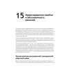 Интерфейс. Основы проектирования взаимодействия. 4-е изд.