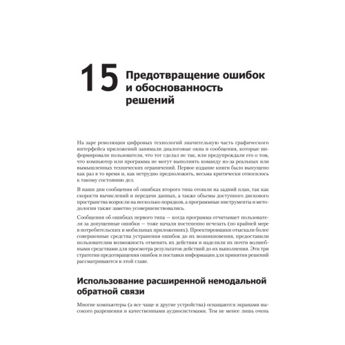 Интерфейс. Основы проектирования взаимодействия. 4-е изд.