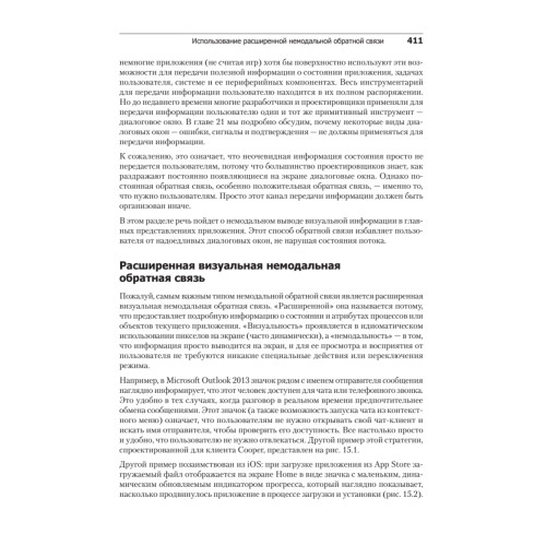 Интерфейс. Основы проектирования взаимодействия. 4-е изд.
