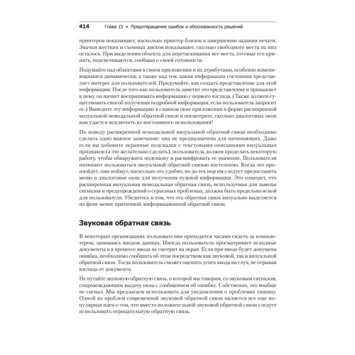 Интерфейс. Основы проектирования взаимодействия. 4-е изд.