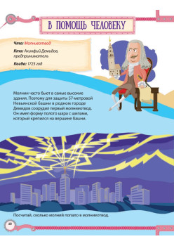 Русские изобретатели. Головоломки, лабиринты 5+