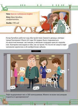 Русские изобретатели. Головоломки, лабиринты 5+