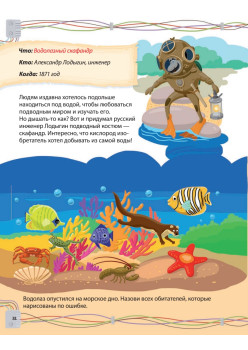 Русские изобретатели. Головоломки, лабиринты 5+