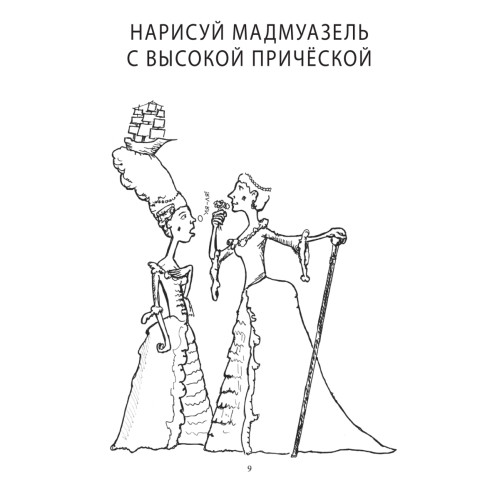 Придумай сюжет и раскрась картинки 6+