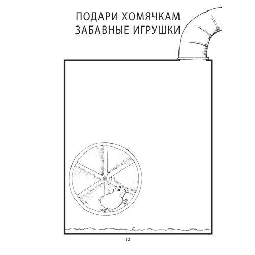 Придумай сюжет и раскрась картинки 6+