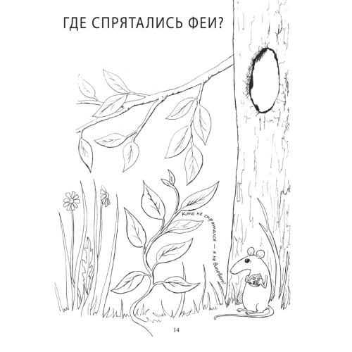 Придумай сюжет и раскрась картинки 6+