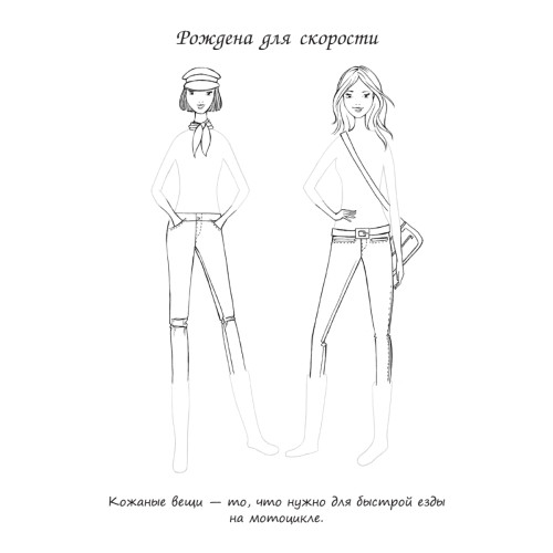 Топ-модель. Создай свою коллекцию! 6+