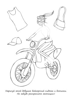 Топ-модель. Создай свою коллекцию! 6+