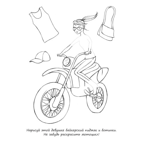 Топ-модель. Создай свою коллекцию! 6+