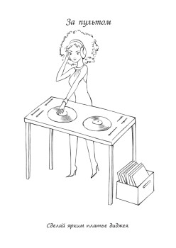 Топ-модель. Создай свою коллекцию! 6+