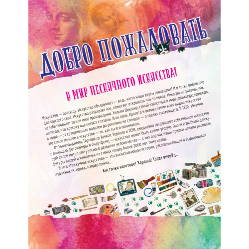 Нескучное искусство. От классики до граффити