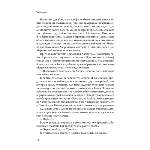 Воспоминания террориста. С предисловием Николая Старикова