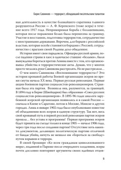 Воспоминания террориста. С предисловием Николая Старикова