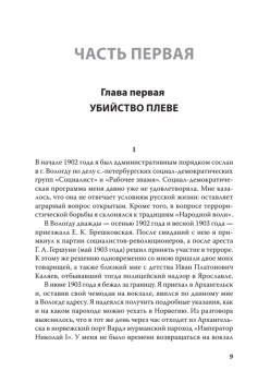 Воспоминания террориста. С предисловием Николая Старикова
