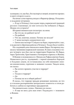 Воспоминания террориста. С предисловием Николая Старикова